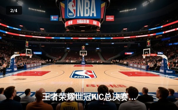 王者荣耀世冠KIC总决赛：EstarPro鏖战七局力克狼队，花海澜天神下凡斩获FMVP - 2