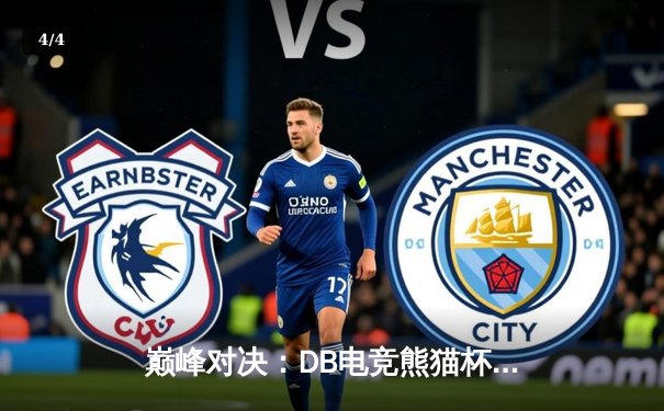 巅峰对决：DB电竞熊猫杯V5新测试版总决赛落幕，Team Phoenix 3:2险胜Dragon Squad夺冠 - 4