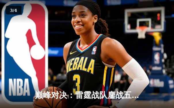 巅峰对决：雷霆战队鏖战五局险胜凤凰，问鼎DB电竞熊猫杯V5新测试版邀请赛 - 3