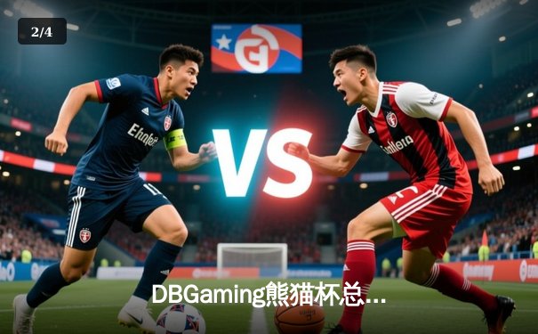 DBGaming熊猫杯总决赛：V5战队3:2逆转雷霆夺冠，中单选手幻影斩获FMVP - 2