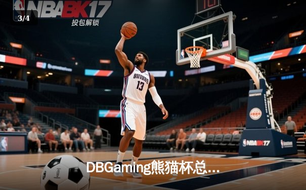 DBGaming熊猫杯总决赛：V5战队3:2逆转雷霆夺冠，中单选手幻影斩获FMVP - 3