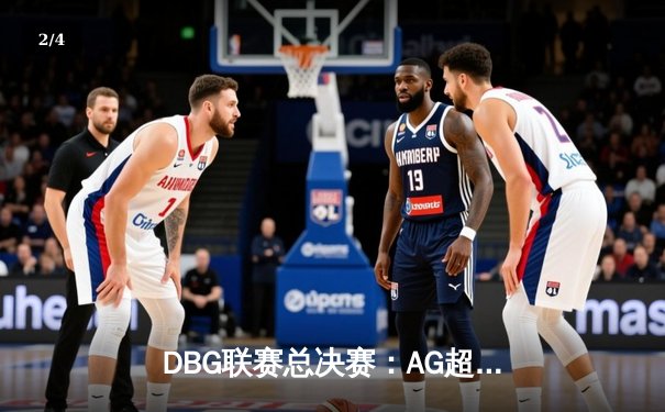 DBG联赛总决赛：AG超玩会鏖战五局险胜狼队，久诚斩获FMVP - 2