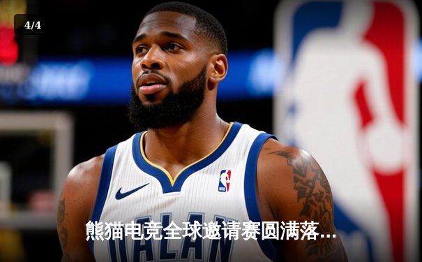 熊猫电竞全球邀请赛圆满落幕：中国战队BLG 3:2险胜韩国劲旅DK夺冠 - 4