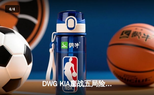 DWG KIA鏖战五局险胜T1，Faker沙皇绝境翻盘难救主 - 4