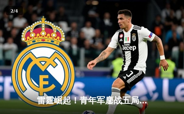 雷霆崛起！青年军鏖战五局力克卫冕冠军，新星亚历山大狂砍41分创纪录 - 2