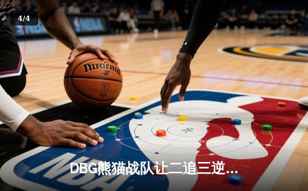 DBG熊猫战队让二追三逆转雷霆狮鹫，斩获V5测试杯总冠军 - 4